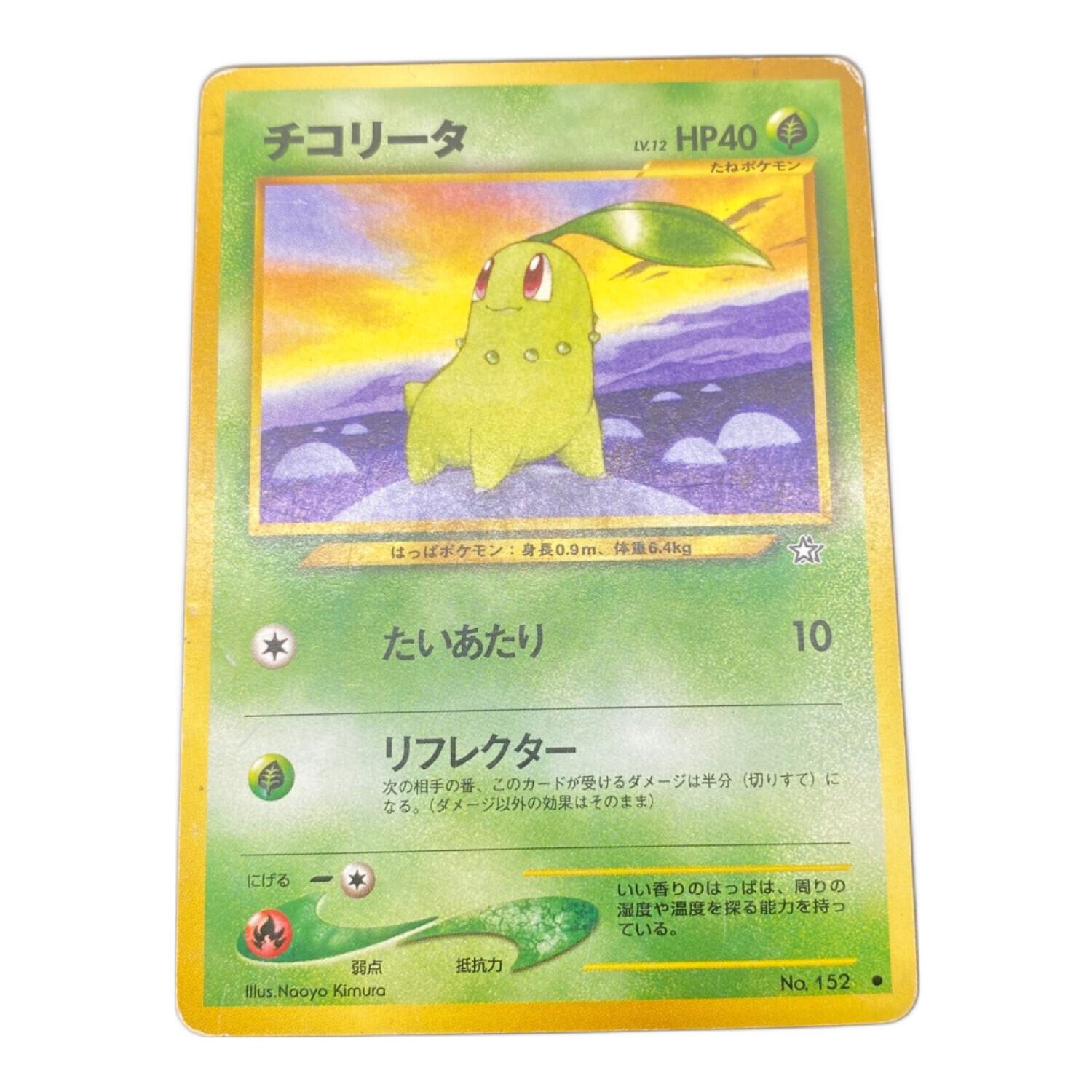 チコリータ ポケモンカード チャンピオンロード 2000来場者記念