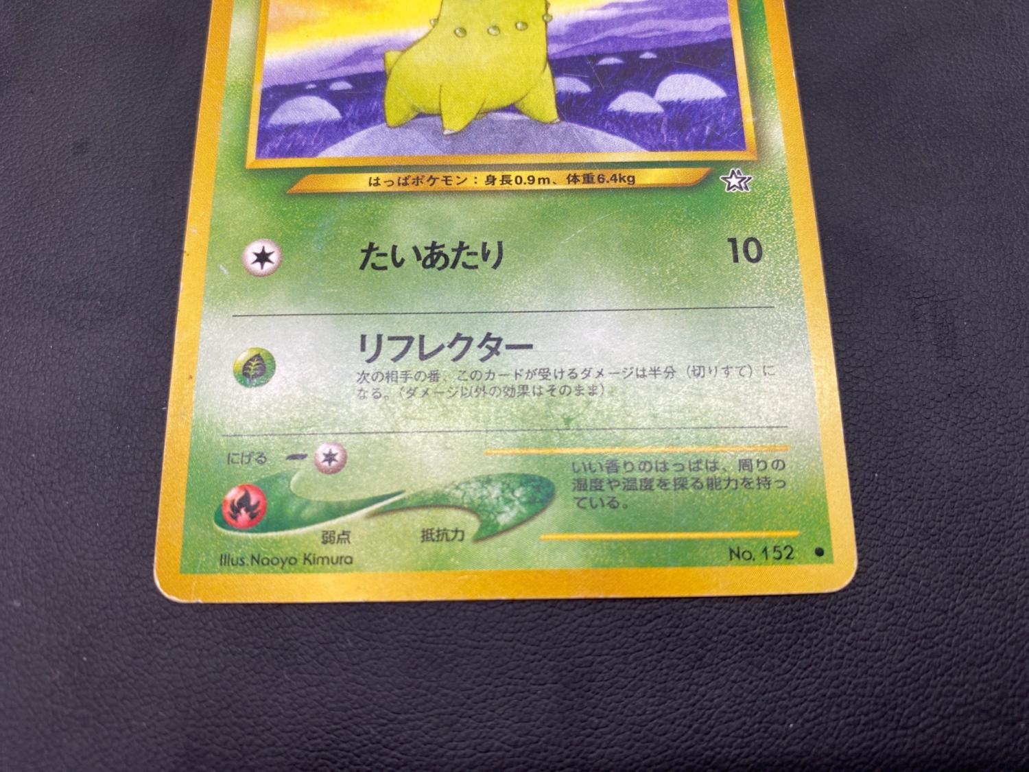 チコリータ_「チャンピオンロード2000」 来場記念カード PROMO 第2世… チコリータ ポケモンカード チャンピオンロード 2000来場者記念