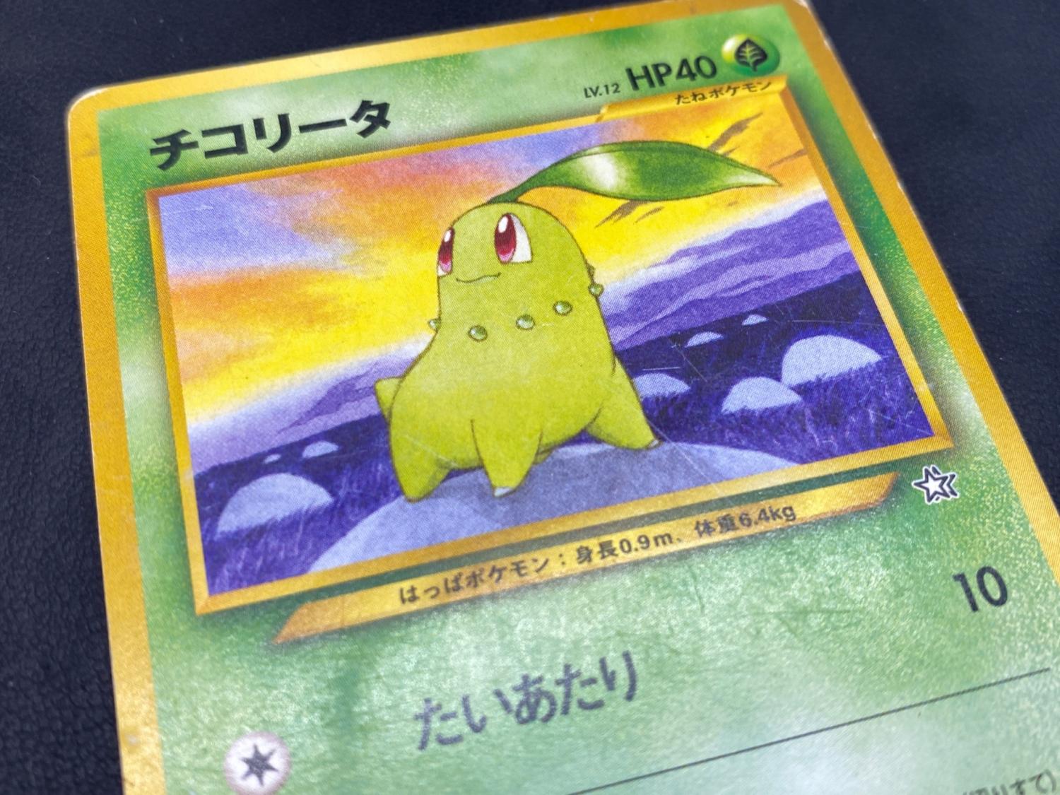 チコリータ ポケモンカード チャンピオンロード 2000来場者記念