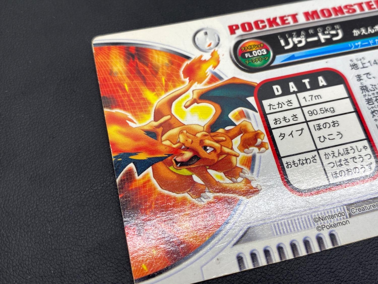 ポケモンカードダス リザードン FL.003 リザードン ポケモンカード FL.003｜トレファクONLINE
