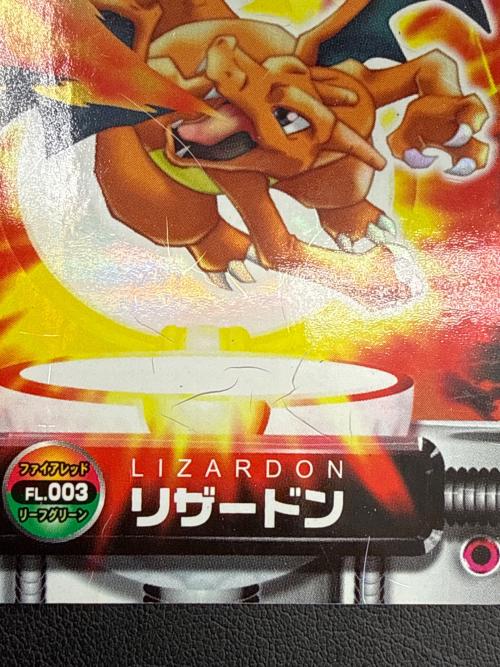 ポケモンカードダス リザードン FL.003 リザードン ポケモンカード FL.003｜トレファクONLINE