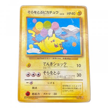 そらをとぶピカチュウ No.025 ポケモンカード コロコロコミック付録