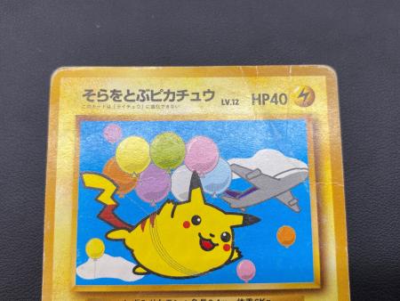 そらをとぶピカチュウ No.025 ポケモンカード コロコロコミック付録