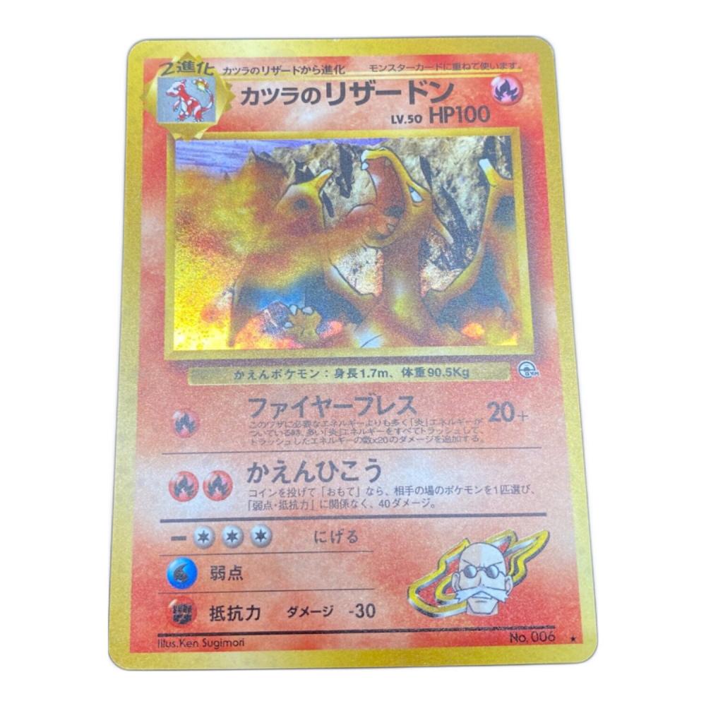 カツラのリザードンLV.50 ポケモンカード ☆ 旧裏面｜トレファクONLINE