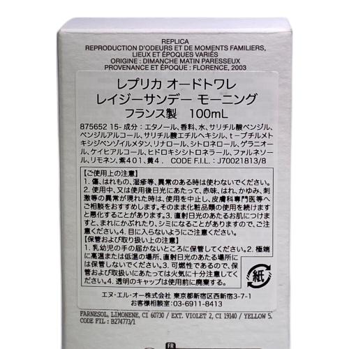Maison Margiela (メゾンマルジェラ) オードトワレ 100ml 残量80%-99% レイジーサンデーモーニング
