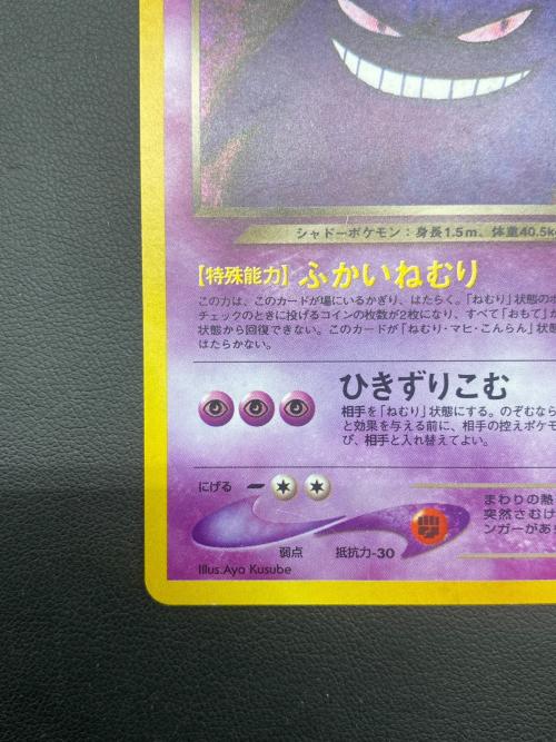 わるいゲンガー Lv.32 ポケモンカード @ 旧裏面