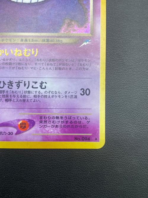 わるいゲンガー Lv.32 ポケモンカード @ 旧裏面