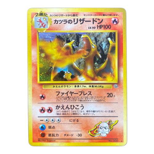 カツラのリザードン Lv.50 ポケモンカード ★ @ 旧裏面