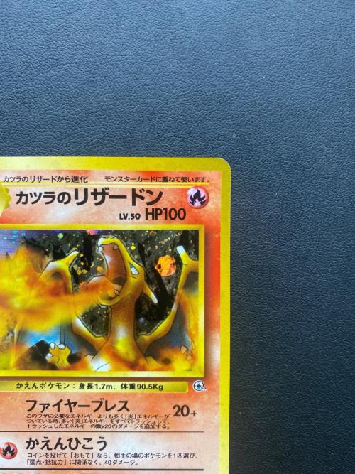 カツラのリザードン Lv.50 ポケモンカード ★ @ 旧裏面