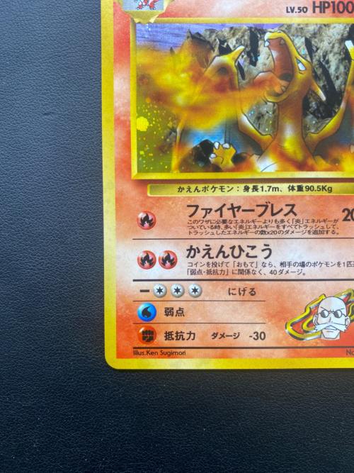 カツラのリザードン Lv.50 ポケモンカード ★ @ 旧裏面