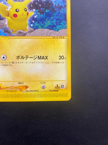 ピカチュウ ポケモンカード eカード 033/088｜トレファクONLINE
