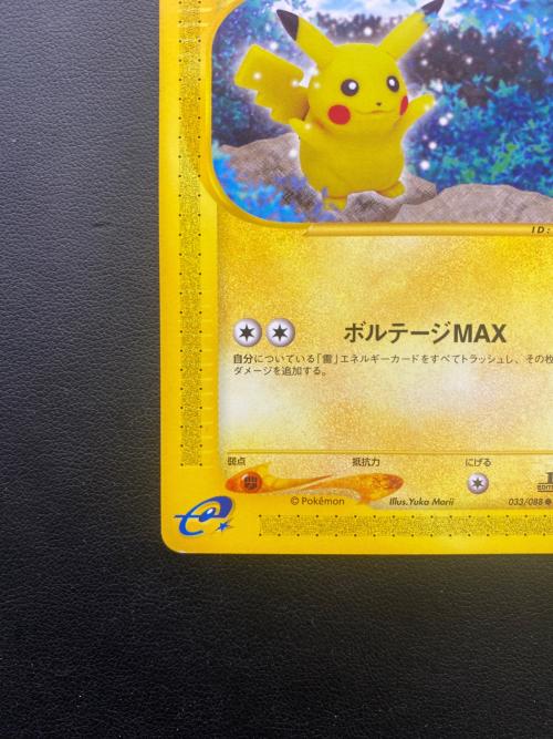 ピカチュウ ポケモンカード eカード 033/088