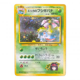 エリカのフシギバナ Lv.45 ポケモンカード ★ @ 旧裏面