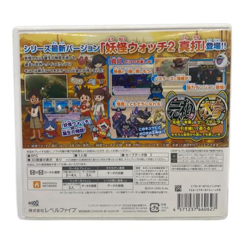 妖怪ウォッチ真打 3DS用ソフト CERO A (全年齢対象)