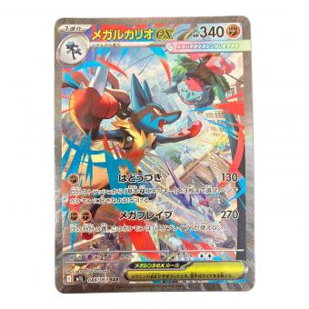メガルカリオex ポケモンカード SAR MEGA