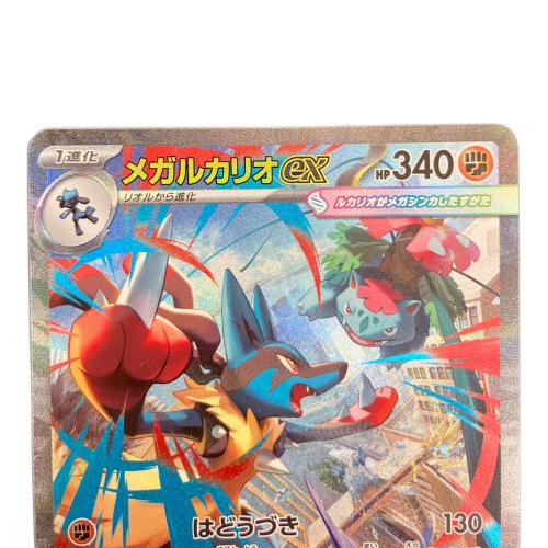 メガルカリオex ポケモンカード SAR MEGA