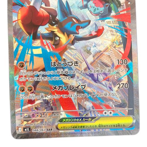メガルカリオex ポケモンカード SAR MEGA