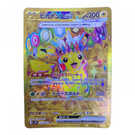 ピカチュウex ポケモンカード UR｜トレファクONLINE