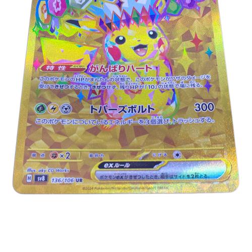 ピカチュウex ポケモンカード UR