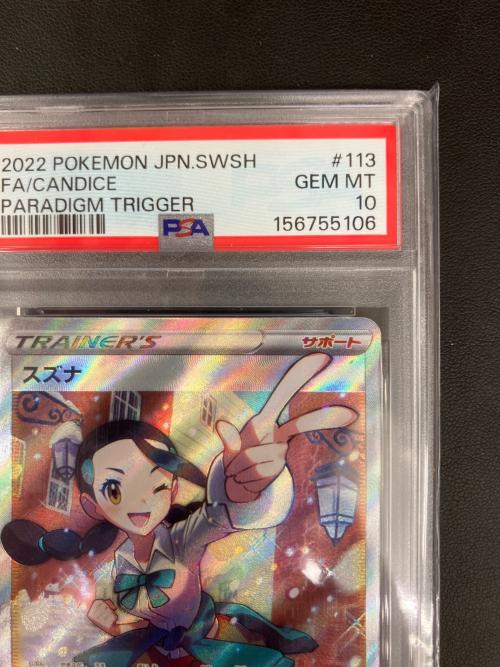 PSA10 スズナ ポケモンカード SR ソード&シールド