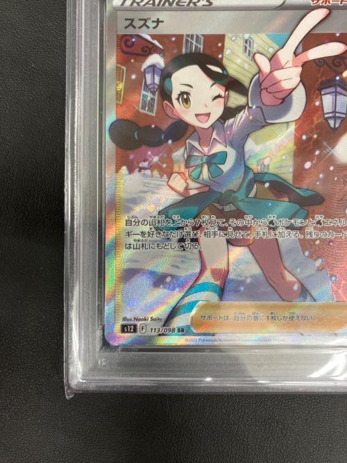 PSA10 スズナ ポケモンカード SR ソード&シールド