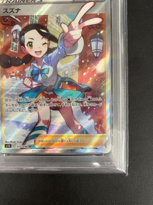 PSA10 スズナ ポケモンカード SR ソード&シールド