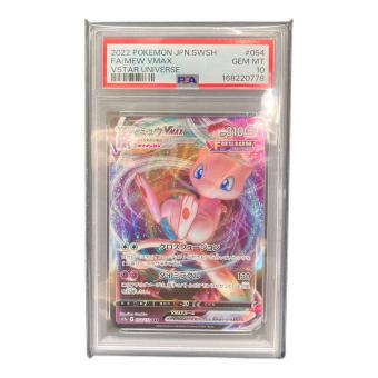PSA10 ミュウVMAX ポケモンカード RRR ソード&シールド