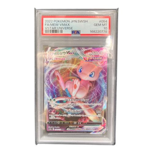 PSA10 ミュウVMAX ポケモンカード RRR ソード&シールド