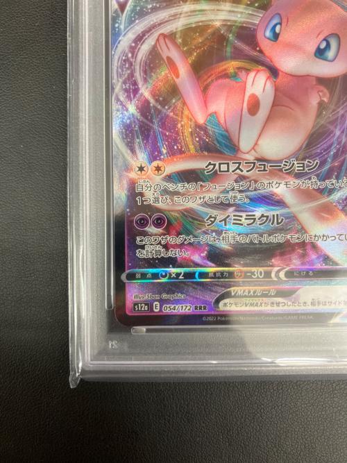 PSA10 ミュウVMAX ポケモンカード RRR ソード&シールド