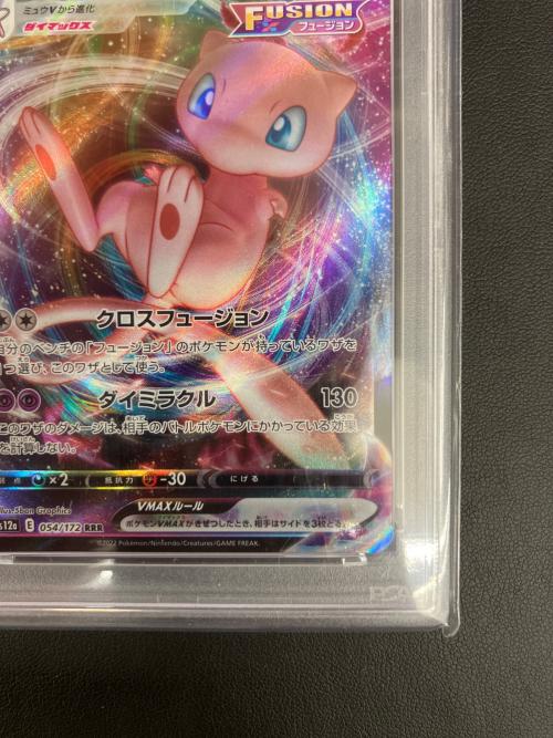 PSA10 ミュウVMAX ポケモンカード RRR ソード&シールド