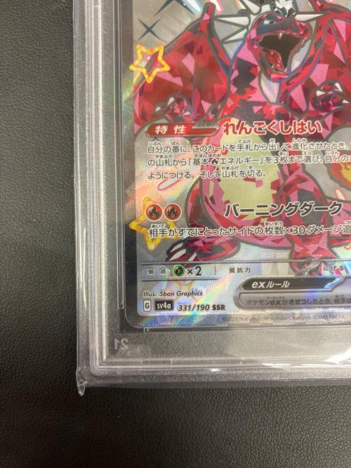 PSA10 リザードンex ポケモンカード SSR スカーレット&バイオレット