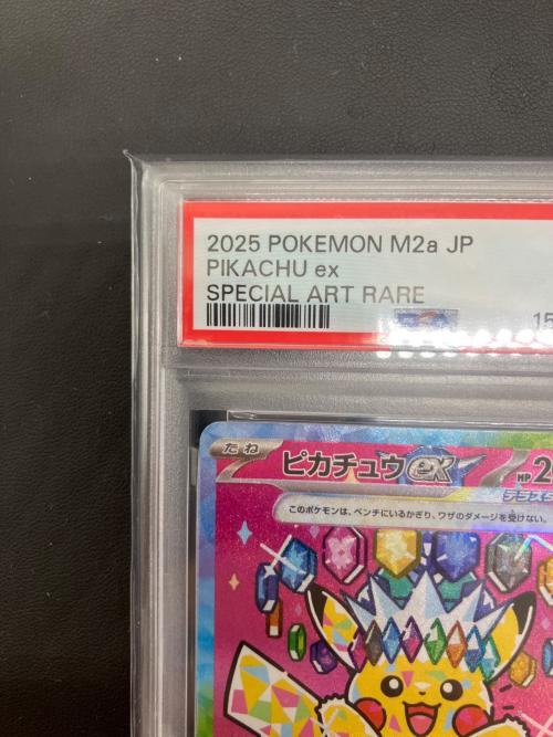 PSA10 ピカチュウex ポケモンカード SAR @ MEGA