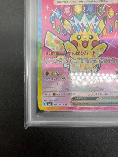 PSA10 ピカチュウex ポケモンカード SAR @ MEGA