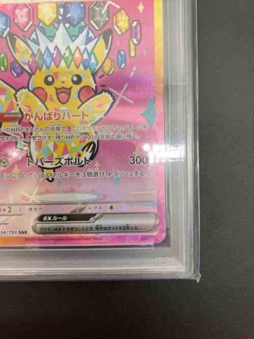PSA10 ピカチュウex ポケモンカード SAR @ MEGA