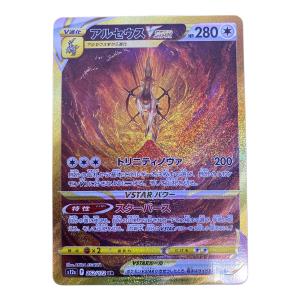 アルセウスVSTAR ポケモンカード UR ソード&シールド