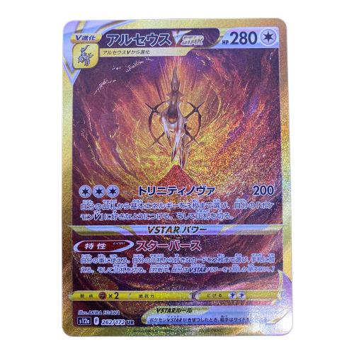 アルセウスVSTAR ポケモンカード UR ソード&シールド