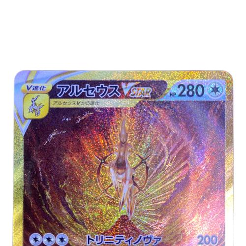 アルセウスVSTAR ポケモンカード UR ソード&シールド