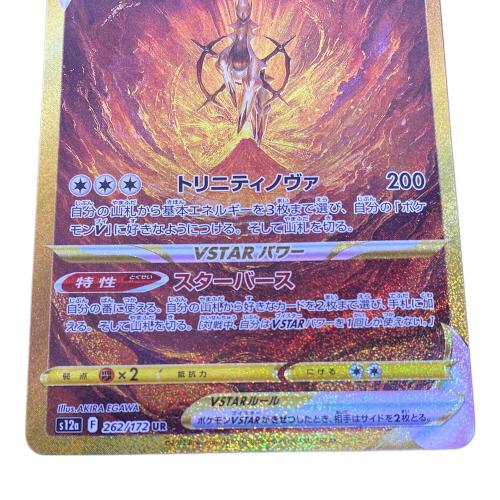 アルセウスVSTAR ポケモンカード UR ソード&シールド