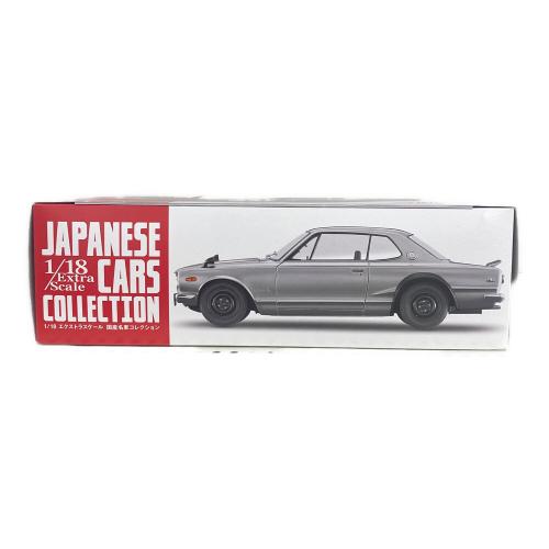 hachette (アシェット) NISSAN SKYLINE 2000GT-R 1970 モデルカー 1/18エクストラスケール 国産名車コレクション
