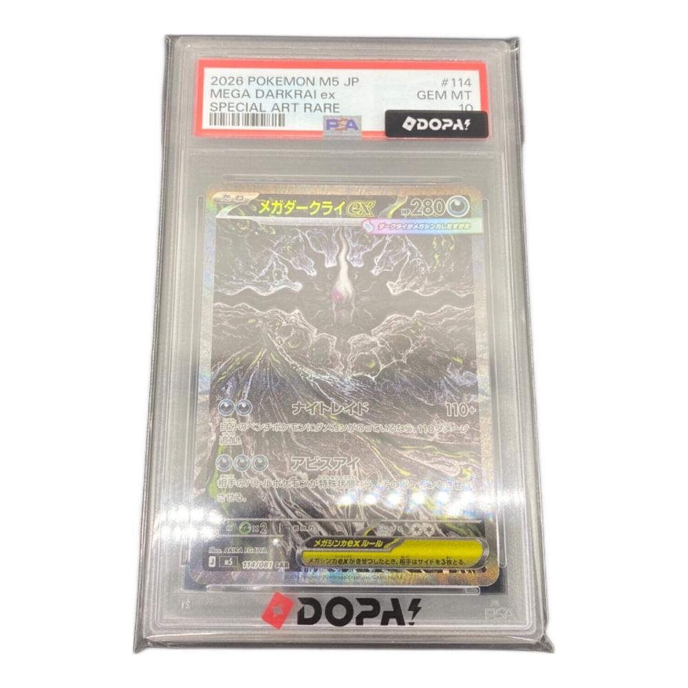 メガダークライex SAR psa10 PSA10 メガダークライEX ポケモンカード SAR @ MEGA｜トレファクONLINE