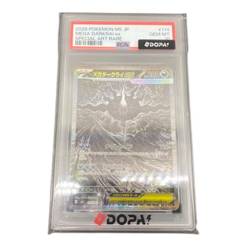 PSA10 メガダークライEX ポケモンカード SAR @ MEGA