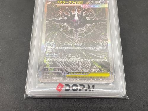 PSA10 メガダークライEX ポケモンカード SAR @ MEGA