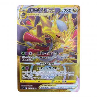 ギラティナVSTAR ポケモンカード UR ソード&シールド