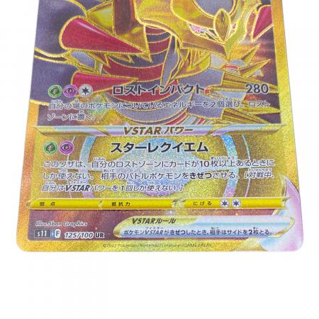 ギラティナVSTAR ポケモンカード UR ソード&シールド｜トレファクONLINE