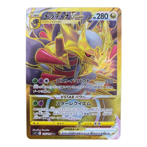 ギラティナVSTAR ポケモンカード UR ソード&シールド