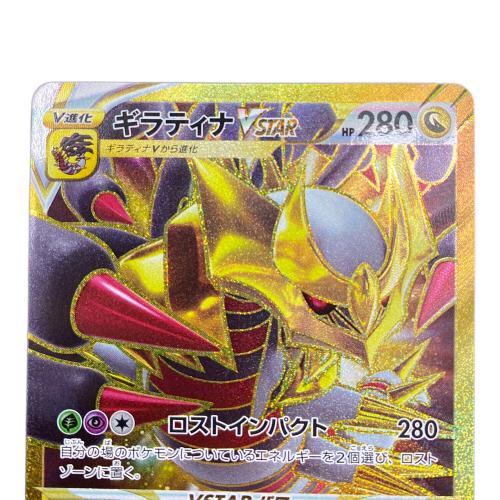 ギラティナVSTAR ポケモンカード UR ソード&シールド