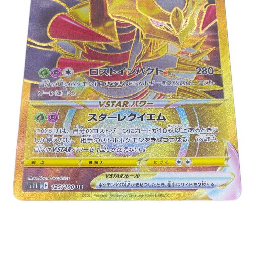 ギラティナVSTAR ポケモンカード UR ソード&シールド