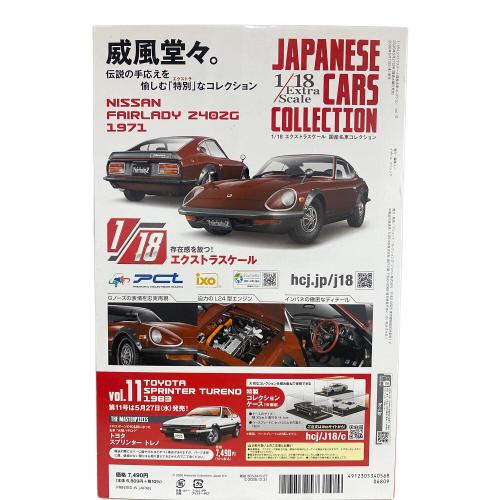 1/18エクストラスケール 国産名車コレクション ミニカー