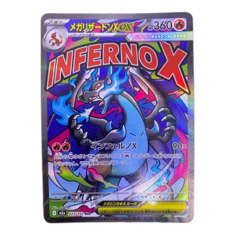 メガリザードンex ポケモンカード MA MEGA