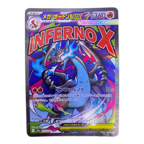メガリザードンex ポケモンカード MA MEGA